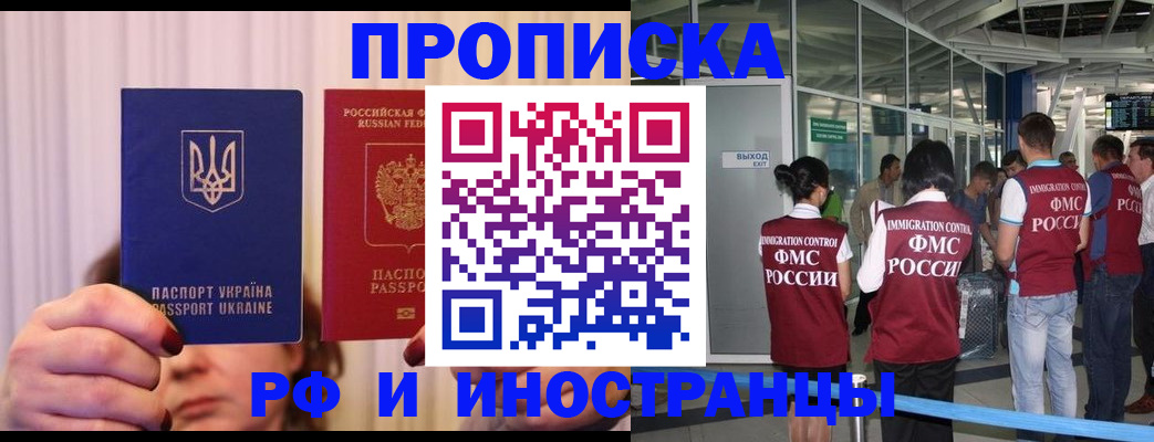 временная регистрация для всех в Сланцах