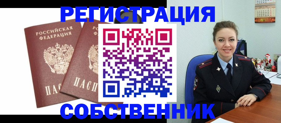 прописка ребенка в Сланцах