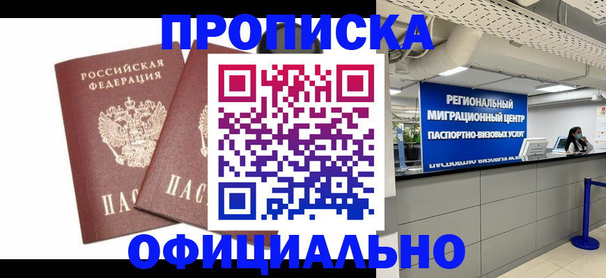 прописка 2025 в Сланцах